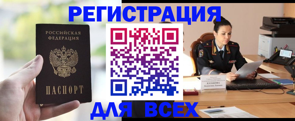 прописка регистрация в Бавлах